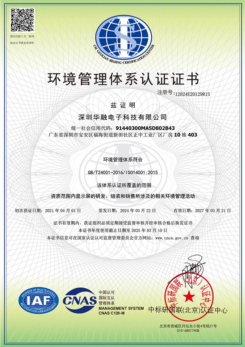 ISO14001：2015环境管理体系认证中文